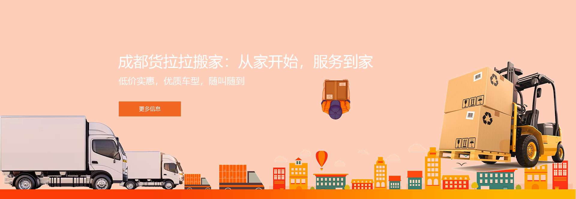 成都搬家公司